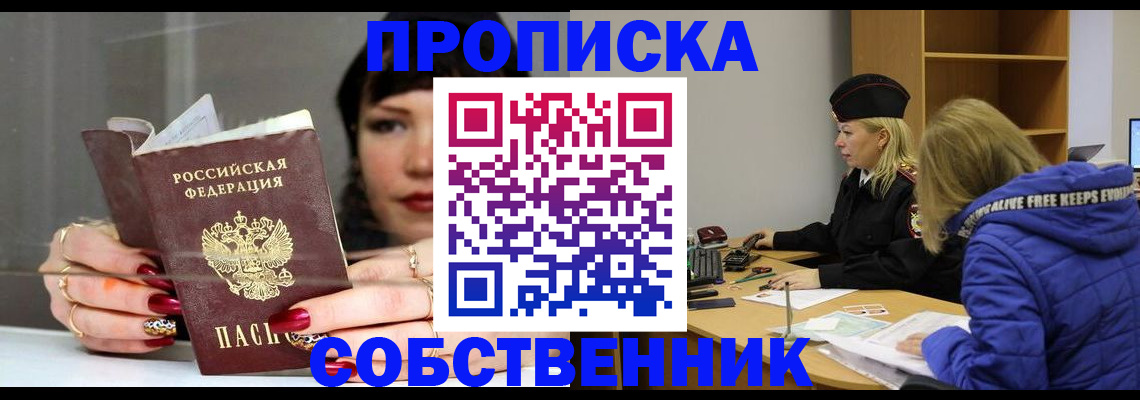 прописка 2025 в Сергиевом Посаде