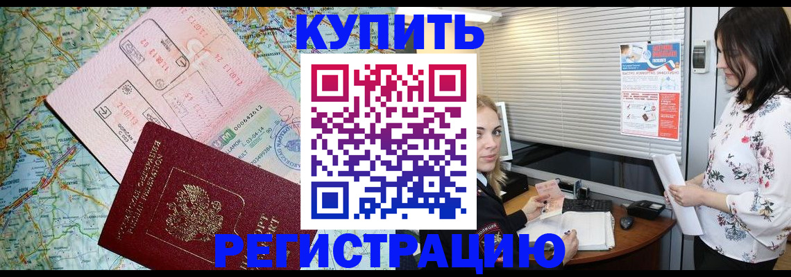 регистрация в Сергиевом Посаде
