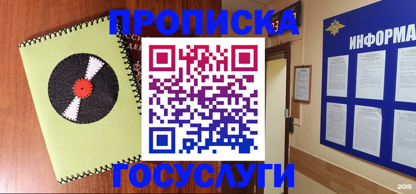 прописка в Сергиевом Посаде