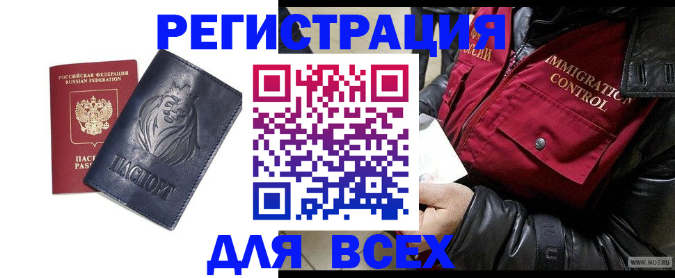 временная регистрация законно в Сергиевом Посаде
