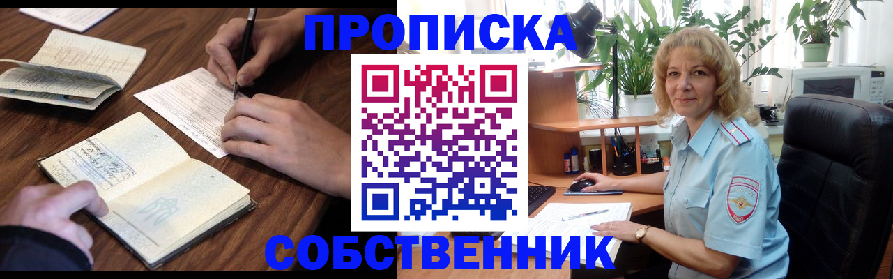 прописка регистрация в Сергиевом Посаде
